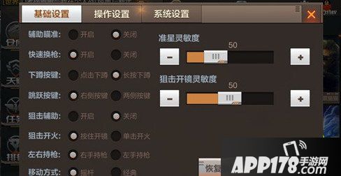 cf手游灵敏度设置<a href=http://www.app178.com/gonglue/ target=_blank class=infotextkey>攻略</a> cf手游灵敏度调多少