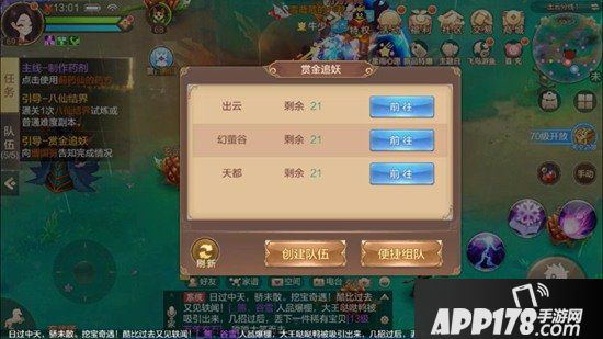 自由幻想手游赏金追妖活动攻略