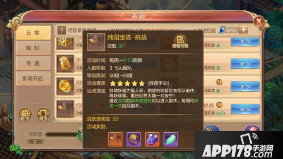 自由幻想手游纯阳宝塔攻略 纯阳宝塔挑战怎么过