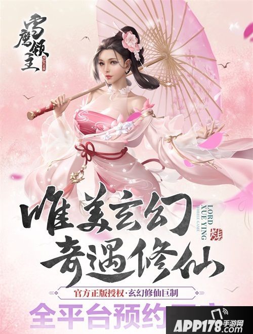 《雪鹰领主》手游今日全平台预约开启  玄幻超凡世界待你探索