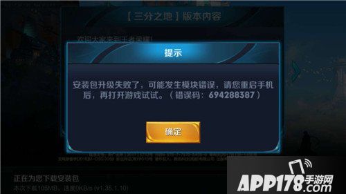 王者荣耀三分之地版本更新问题有哪些 问题解决方法
