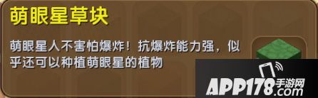 迷你世界萌眼星草块怎么得 迷你世界萌眼星草块获得<a href=http://www.app178.com/gonglue/ target=_blank class=infotextkey>攻略</a>