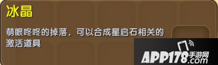 迷你世界冰晶怎么得 迷你世界冰晶获得<a href=http://www.app178.com/gonglue/ target=_blank class=infotextkey>攻略</a>