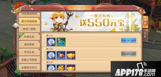 自由幻想手游累计在线送550元宝