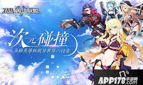 跨次元卡牌养成手游《超级英雄联盟》公测启航