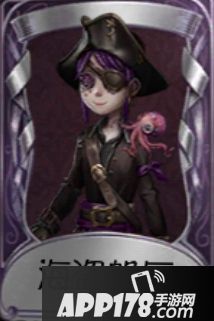 第五人格园丁海盗船匠时装图鉴