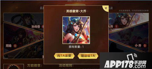 王者荣耀集徽章兑孙策活动 集徽章活动详解