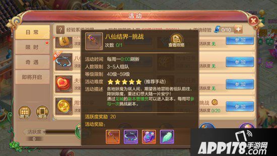 自由幻想手游八仙结界任务<a href=http://www.app178.com/gonglue/ target=_blank class=infotextkey>攻略</a> 八仙结界挑战怎么打