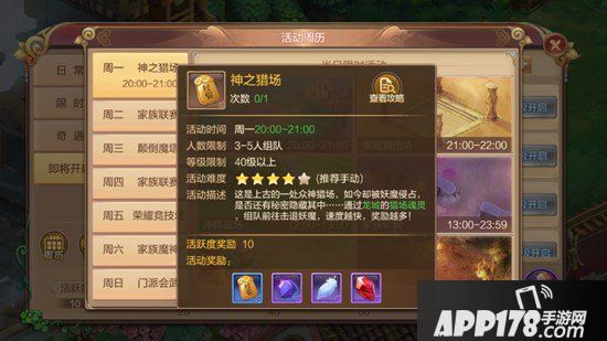 自由幻想手游神之猎场攻略 神之猎场BOSS怎么打