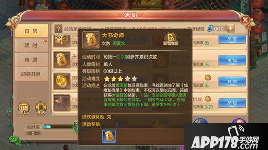 自由幻想手游天书奇谭任务攻略 天书奇谭副本怎么打