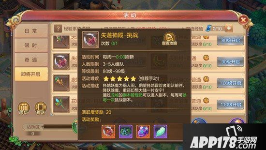 自由幻想手游失落神殿攻略 失落神殿挑战怎么过