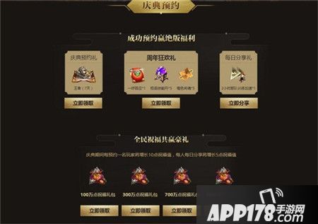 乱世王者周年庆典