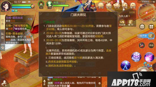 自由幻想手游门派会武攻略 门派会武挑战怎么玩