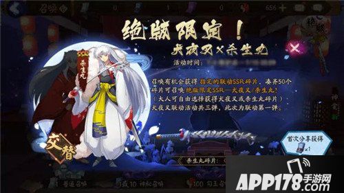 犬夜叉绝版限定 阴阳师联动角色获得一览
