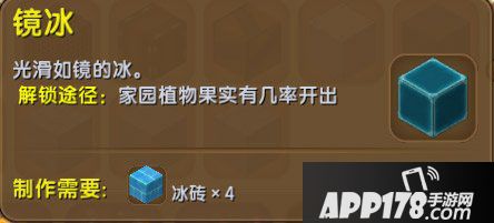 迷你世界镜冰怎么得 迷你世界镜冰获得<a href=http://www.app178.com/gonglue/ target=_blank class=infotextkey>攻略</a>