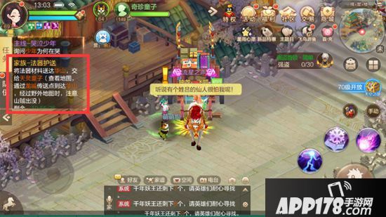 自由幻想手游法器护送 法器护送家族任务攻略