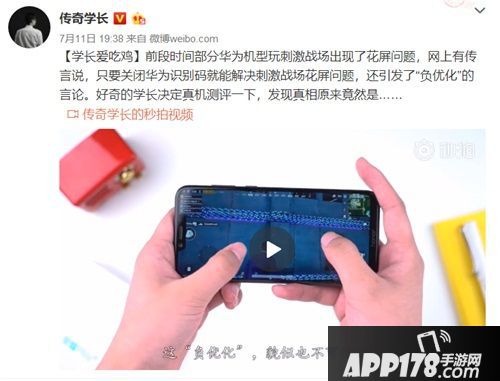 刺激战场“花屏”事件：技术问题是如何演变成流言风波的