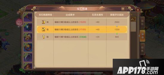 自由幻想手游宝石镶嵌