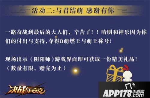 决战平安京现世集结 与你相约BW2018