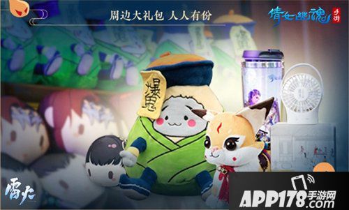 倩女幽魂手游嘉年华再度起航 暑期一起来鬼混！