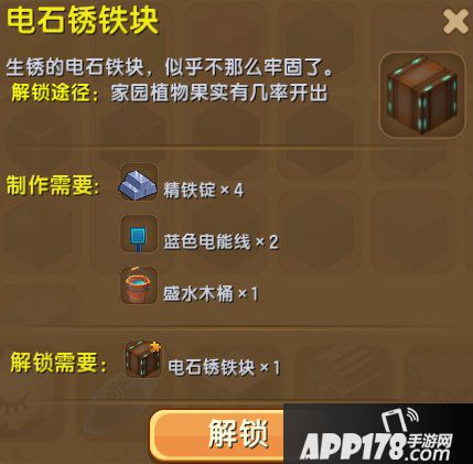 迷你世界电石锈铁块怎么得 迷你世界电石锈铁块获得<a href=http://www.app178.com/gonglue/ target=_blank class=infotextkey>攻略</a>
