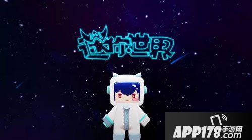 迷你世界宇航服怎么得 迷你世界宇航服获得<a href=http://www.app178.com/gonglue/ target=_blank class=infotextkey>攻略</a>