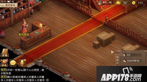 问道手游喜来客栈分店开张 连锁经营等你来加盟