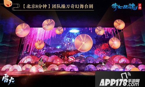 倩女幽魂手游嘉年华再度起航 暑期一起来鬼混！