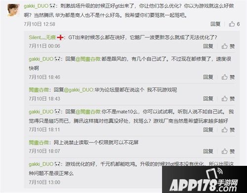 刺激战场“花屏”事件：技术问题是如何演变成流言风波的