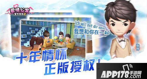 爱情公寓8月7日公测