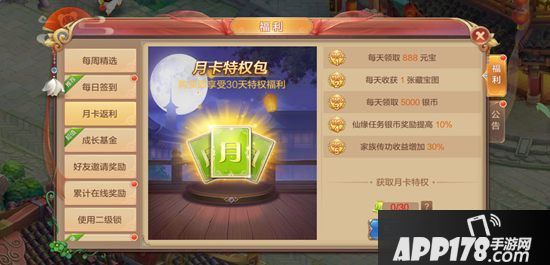 自由幻想手游月卡返利!月卡特权，免费兑换