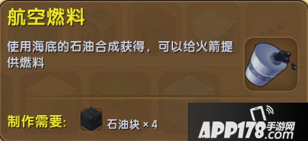 迷你世界航空燃料怎么得 迷你世界航空燃料获得<a href=http://www.app178.com/gonglue/ target=_blank class=infotextkey>攻略</a>