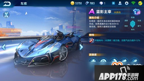 QQ飞车手游蓝影主宰怎么样 A级车蓝影主宰性能优势介绍