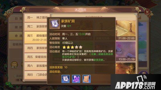 自由幻想手游家族矿洞<a href=http://www.app178.com/gonglue/ target=_blank class=infotextkey>攻略</a> 家族矿洞怎么挖矿比较好