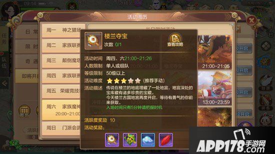 自由幻想手游楼兰夺宝怎么玩 楼兰夺宝技巧<a href=http://www.app178.com/gonglue/ target=_blank class=infotextkey>攻略</a>