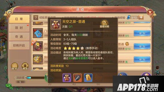 自由幻想手游天空之泉普通副本怎么打 天空之泉普通副本打法<a href=http://www.app178.com/gonglue/ target=_blank class=infotextkey>攻略</a>