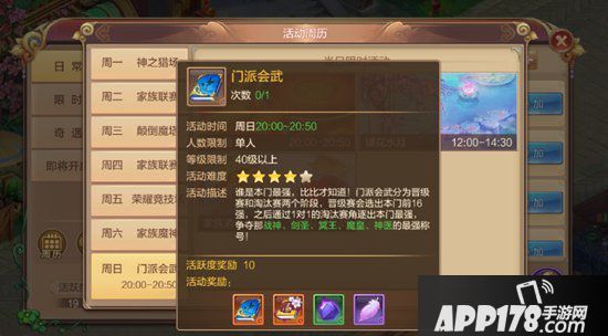 自由幻想手游门派会武<a href=http://www.app178.com/gonglue/ target=_blank class=infotextkey>攻略</a> 门派会武挑战怎么玩