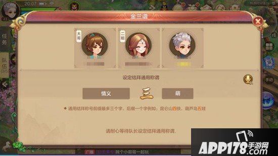 自由幻想手游结拜名字