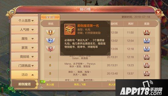 自由幻想手游颠倒魔塔技巧