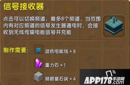 迷你世界信号接收器怎么得 迷你世界信号接收器获得<a href=http://www.app178.com/gonglue/ target=_blank class=infotextkey>攻略</a>