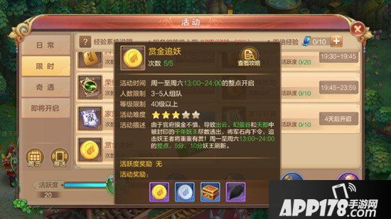 自由幻想手游赏金追妖活动攻略 赏金追妖怎么玩