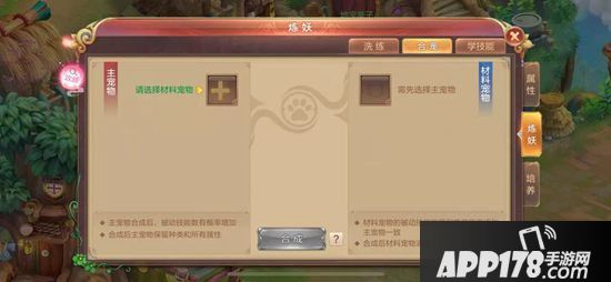 自由幻想手游宠物合成技巧 自由幻想手游宠物怎么合成
