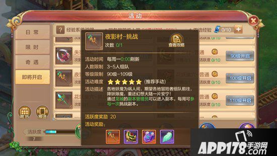 自由幻想手游夜影村攻略 夜影村挑战怎么过