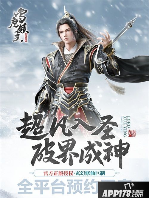 《雪鹰领主》手游今日全平台预约开启  玄幻超凡世界待你探索