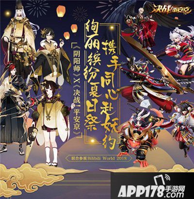 决战平安京现世集结 与你相约BW2018