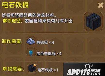 迷你世界电石铁板怎么得 迷你世界电石铁板获得<a href=http://www.app178.com/gonglue/ target=_blank class=infotextkey>攻略</a>
