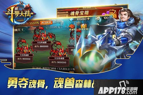 新斗罗大陆魂兽森林