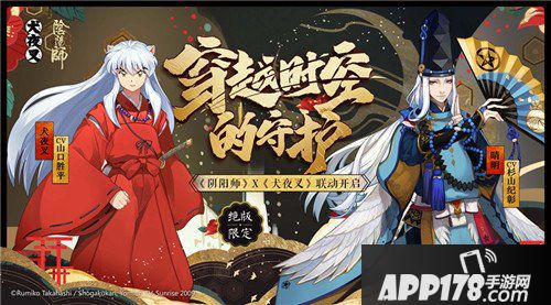 犬夜叉绝版限定 阴阳师联动角色获得一览