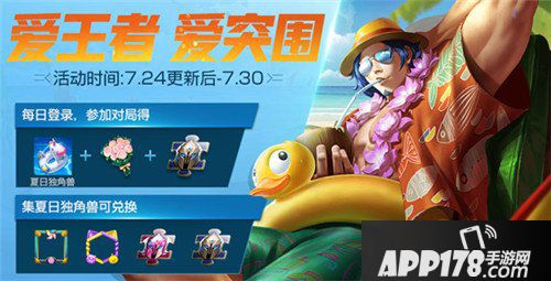 王者荣耀海滩派对活动有哪些 海滩派对活动详解