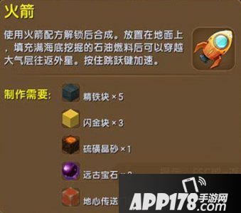 迷你世界火箭怎么得 迷你世界火箭获得攻略